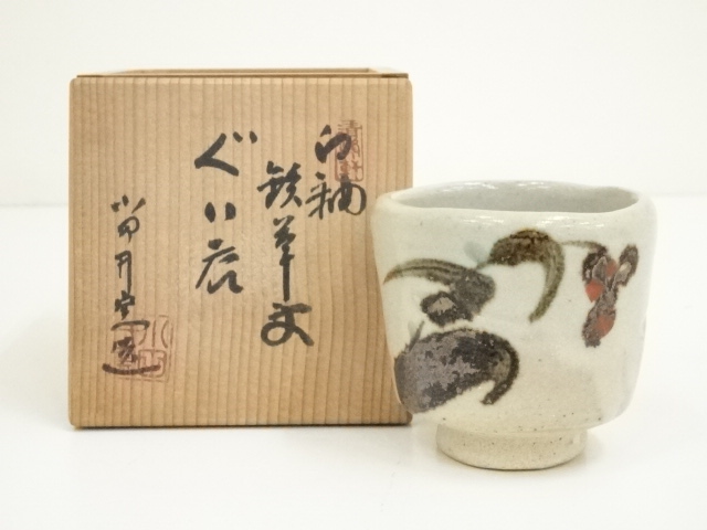 美濃焼　清峰軒　小田井窯造　白釉鉄草文ぐい呑（共箱）